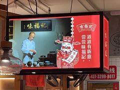 -味福记·本地特色菜(八一万达广场店)