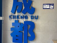 -溪边姑娘·拉丝酸奶水果捞(春熙路店)