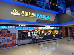 -万达影城(湛江万达广场IMAX店)