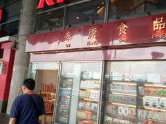 门面-肯德基(南站店)