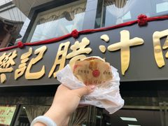 -樊记腊汁肉(竹笆市总店)