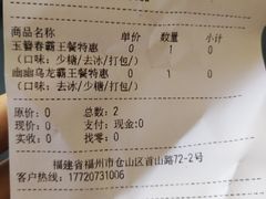 账单-唐沫茶兮(首山店)