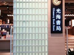 -光海书局(南京东路第一百货店)