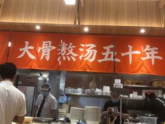 -味千拉面(世纪东方店)