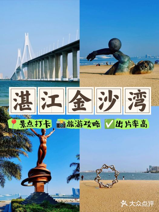 金沙湾观海长廊图片