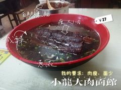 -小龙大肉面馆