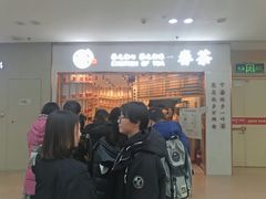 门面-眷茶臻选(中原万达店)