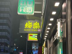 -香港科学馆