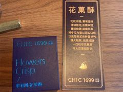 -CHIC1699远洋私厨