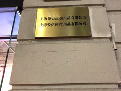 -NIKE品牌体验店(南京东路店)