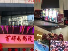 -首都电影院(天津店 中国巨幕)