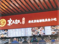 -京天红酒家(虎坊路店)