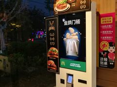 -麦当劳(曲阳店)
