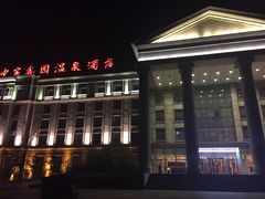 -中家鑫园温泉酒店鑫悦汤泉