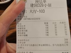-建国328小馆