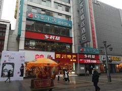 门面-乡村基(春熙路店)