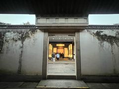 -绍兴鲁迅故里·沈园景区