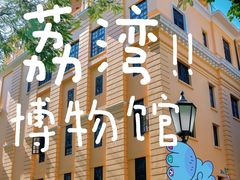 -荔湾博物馆