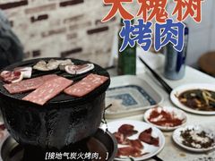 大槐树烤肉馆-大槐树烤肉馆