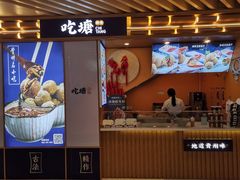 门面-吃塘·黔贵