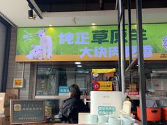 -老绥元烧麦·家常菜(大召店)
