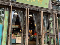 门面-桃源村(老门东店)