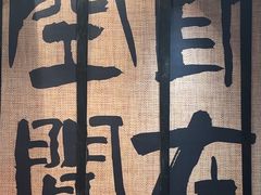 -8PINTS八品脱·日料·烧鸟·精酿小酒馆(莘庄店)
