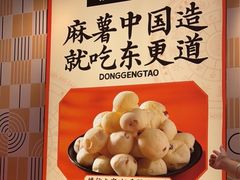 -東更道点心行(崂山丽达店)