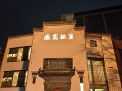 -中国徽菜·徽商故里(广安门店)