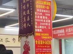 -民间瓦缸煨汤館(嵩山路店)