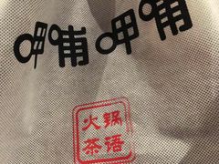 -呷哺呷哺 黄金牧场 (新中关购物中心店)