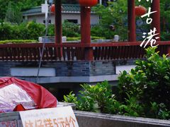 -黄埔古港