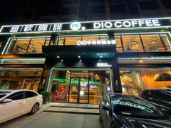 门面-迪欧咖啡·中西餐融合菜(平江万达旗舰店)