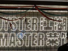 -蚝掌门江湖菜馆(柳市店)