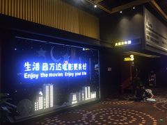 -万达影城(南昌西湖IMAX店)
