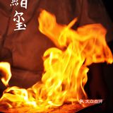 杭州omakase的天花板，创新日料味蕾的经验