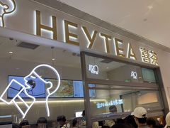 -喜茶(北京丰台银座和谐广场店)