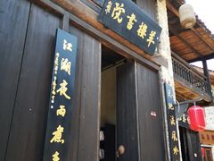 -羊楼洞