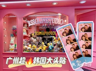 广州超韩国大头贴—人生四格