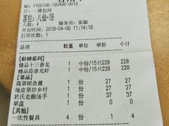 账单-於氏虾神(盱眙总店)