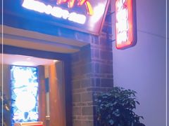 门面-热火朝天鲜切牛肉火锅(南强街巷店)