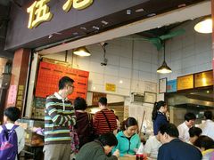 门面-伍湛记 · 广州老字号(龙津中路店)