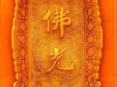 -法门文化景区