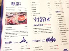 菜单-酸喜·三度酸·贵州味