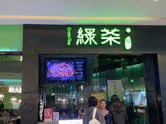 -绿茶餐厅(天津天河城店)