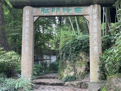 -西泠印社