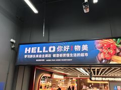 -物美超市(通州华业玫瑰店)