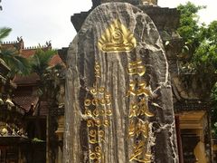 -西双版纳总佛寺
