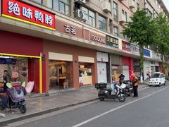 -古茗(义蓬购物中心店)