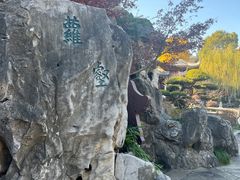 -檀园